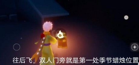 光遇季节蜡烛10.29日位置在哪里 光遇10.29日季节蜡烛刷新在什么地方