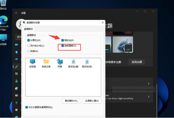 Win11系统回收站不见了的解决方法