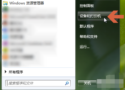win7系统怎么添加打印机