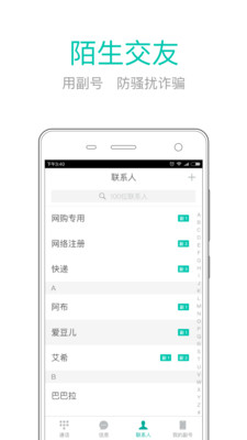 移动和多号