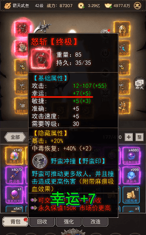 文字传奇龙脉