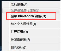 如何开启华硕win7蓝牙(3)