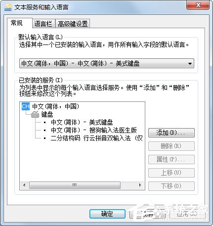 Win7系统设置语言栏的详细方法