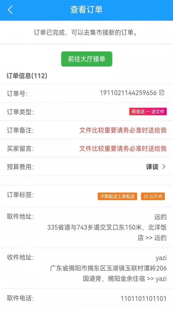 哪都达骑手端