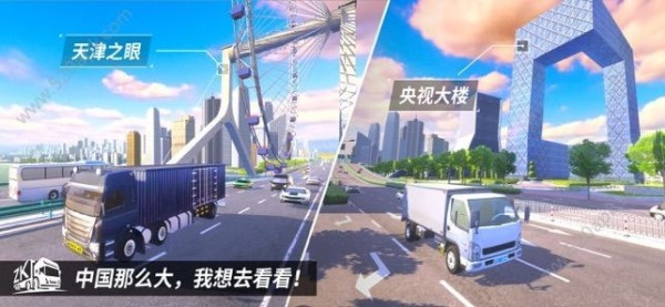 中国卡车之星模拟器