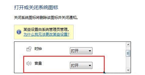 win7系统音量图标消失后如何找回