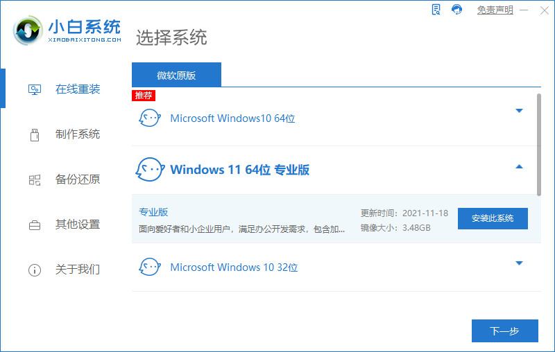 Win11 21h2下载_微软原版 Win11 21H2正式版下载