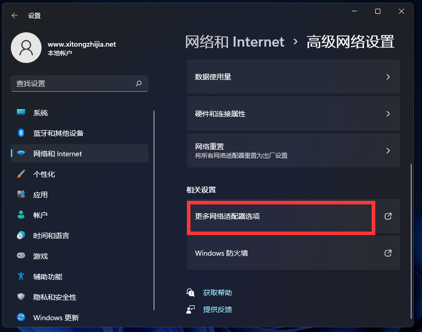 Win11系统打开网络配置器选项的方法