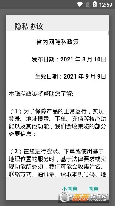 速达汇省内网