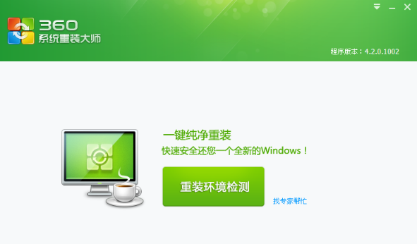 360重装大师安装系统的方法