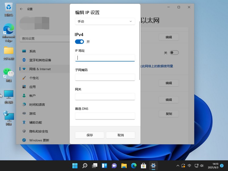 如何修改IP地址？Win11系统修改电脑IP地址的方法