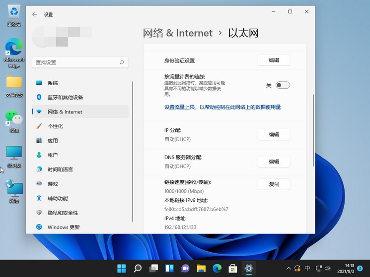 如何修改IP地址？Win11系统修改电脑IP地址的方法
