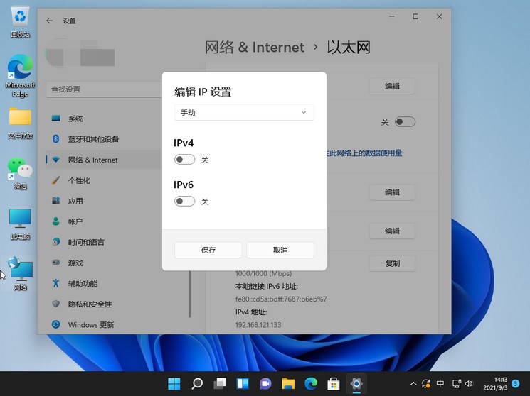 如何修改IP地址？Win11系统修改电脑IP地址的方法