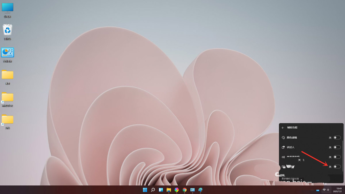 如何打开粘滞键？Win11系统关闭粘滞键的方法