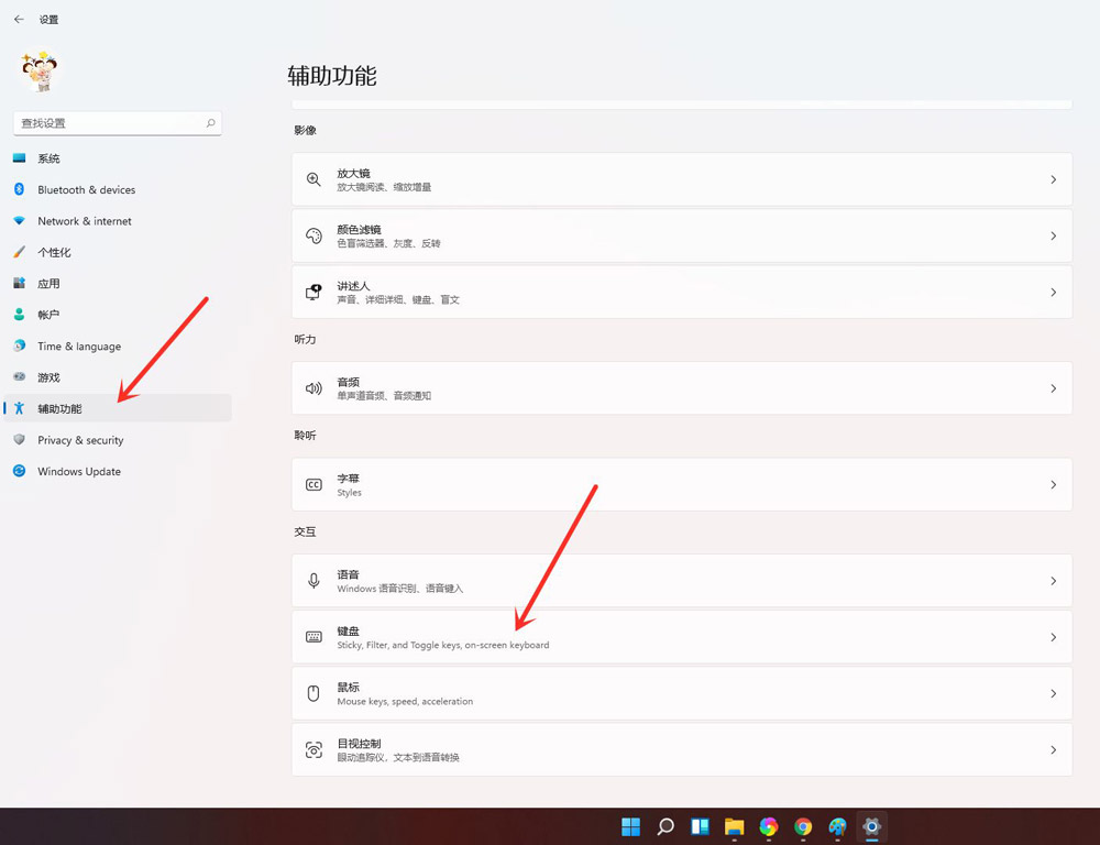 如何打开粘滞键？Win11系统关闭粘滞键的方法