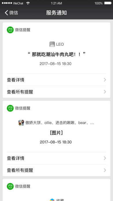 微信2017永不升级版