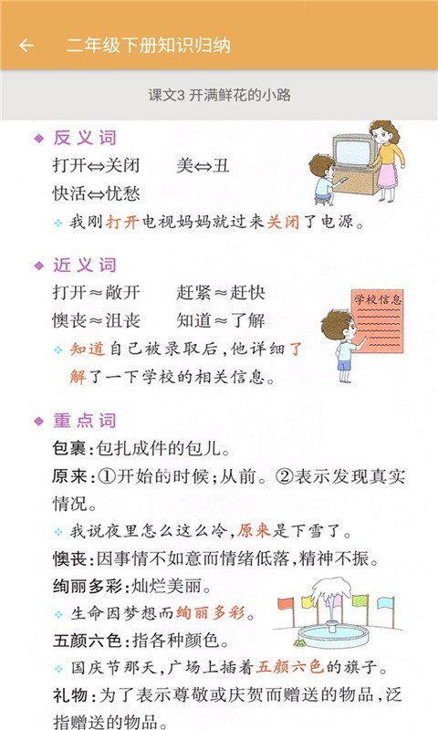 小学语文知识归纳