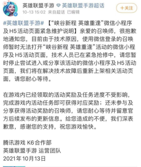 英雄联盟手游分享红包打不开什么原因？英雄联盟手游红包怎么领不了？