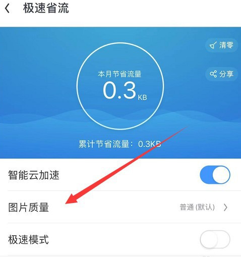 UC浏览器怎么修改图片清晰度 UC浏览器修改图片清晰度方法