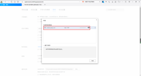 QQ浏览器如何保存登录账号的密码？QQ浏览器保存登录账号密码的教程