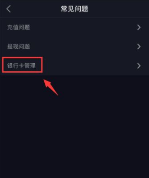 抖音怎么解绑银行卡 抖音解绑银行卡教程