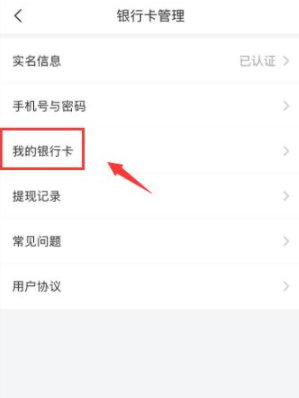 抖音怎么解绑银行卡 抖音解绑银行卡教程