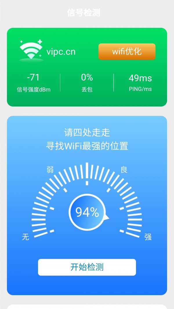 WiFi随身宝