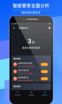 优选WiFi