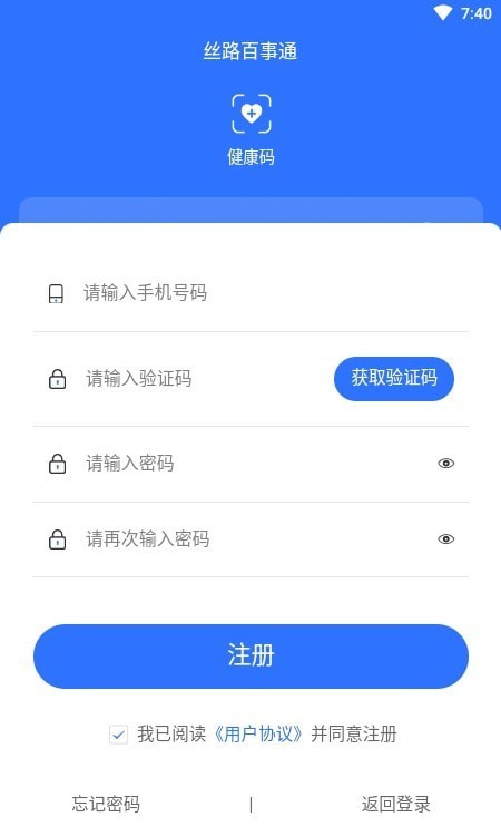 丝路百事通