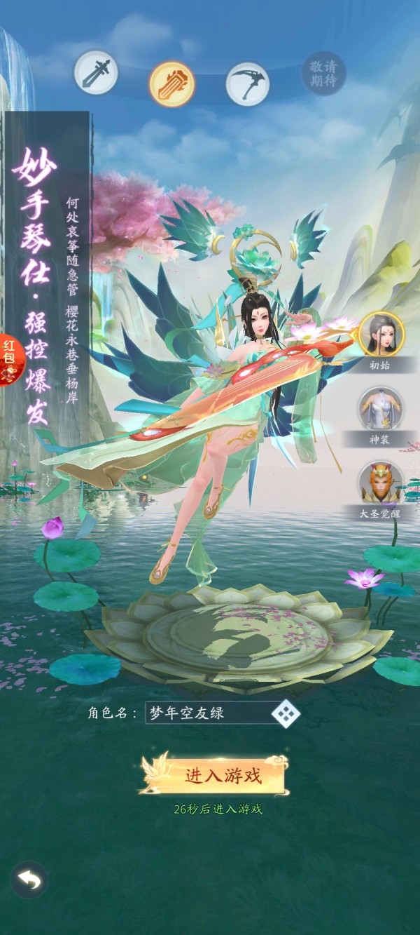 妖妖传红包版