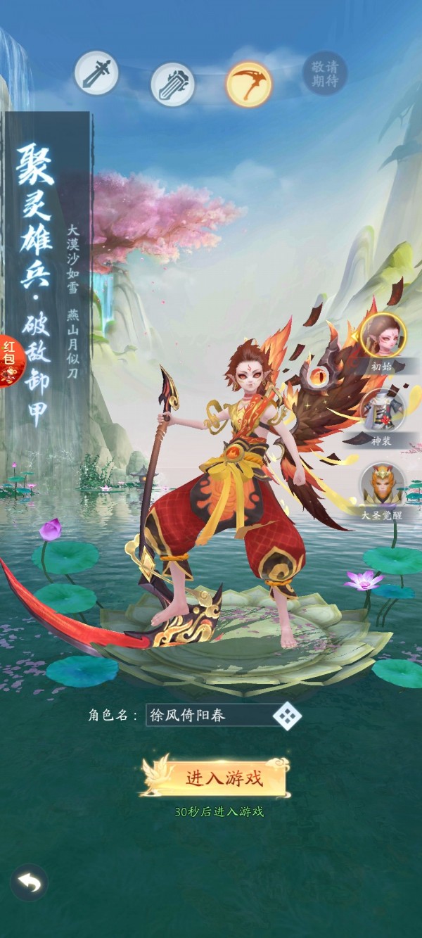 妖妖传红包版