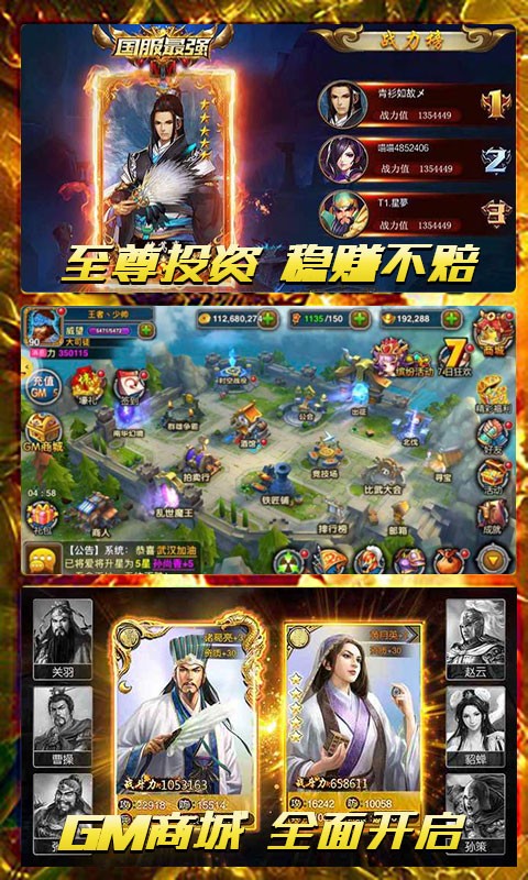 泡打三国