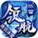 领航传奇