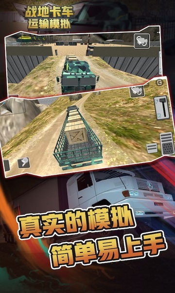 战地卡车运输模拟器