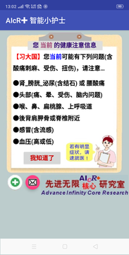 AIcR智能小护士