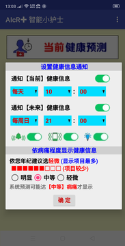 AIcR智能小护士