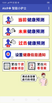 AIcR智能小护士