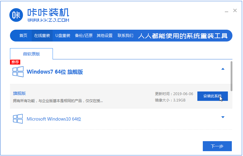 windows7中文旗舰版安装的步骤(1)