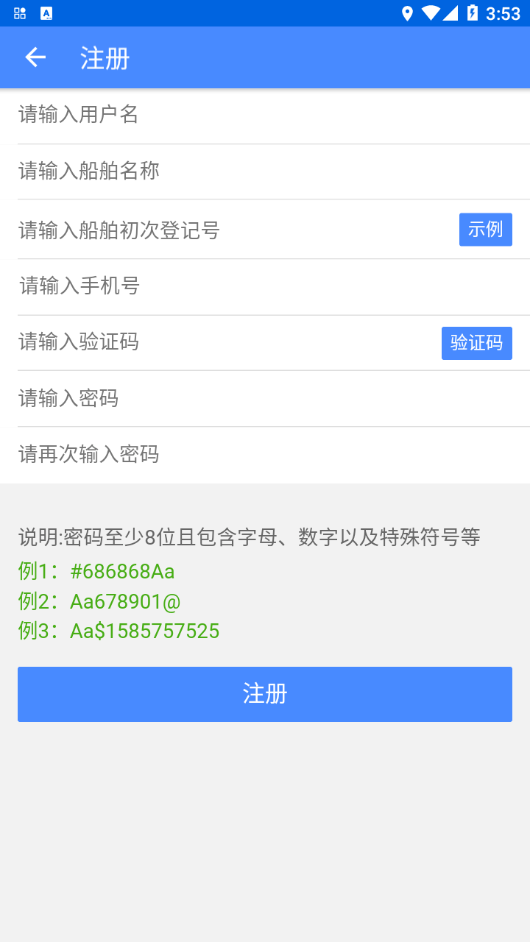 杭州港易通