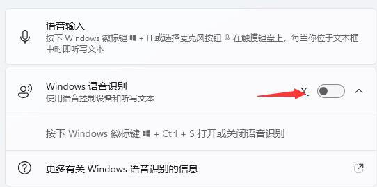 如何打开语音助手？Win11系统打开语音助手的方法