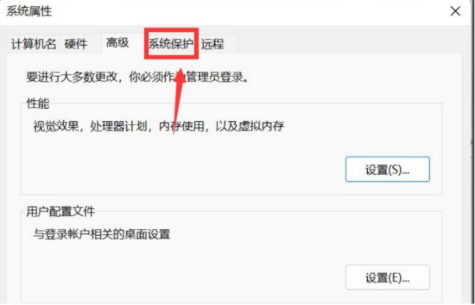 如何创建还原点？Win11系统创建还原点的方法