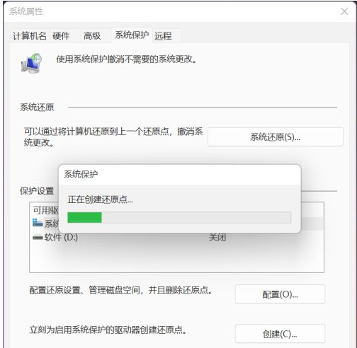 如何创建还原点？Win11系统创建还原点的方法