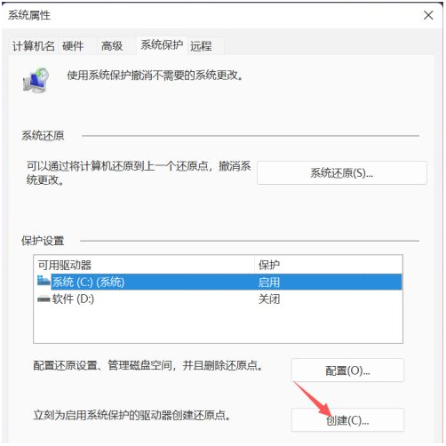 如何创建还原点？Win11系统创建还原点的方法