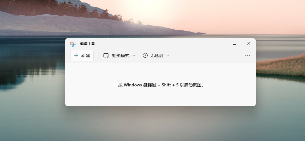 Win11如何快速截图？Win11截图快捷键是什么？