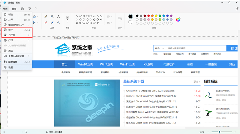 Win11如何快速截图？Win11截图快捷键是什么？