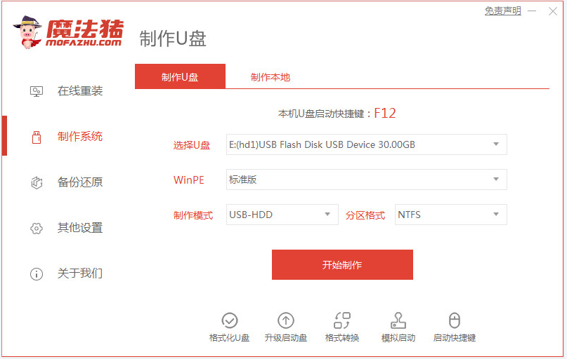 win7精简版系统安装方法