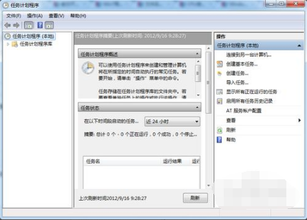 win7电脑设置计划任务的方法
