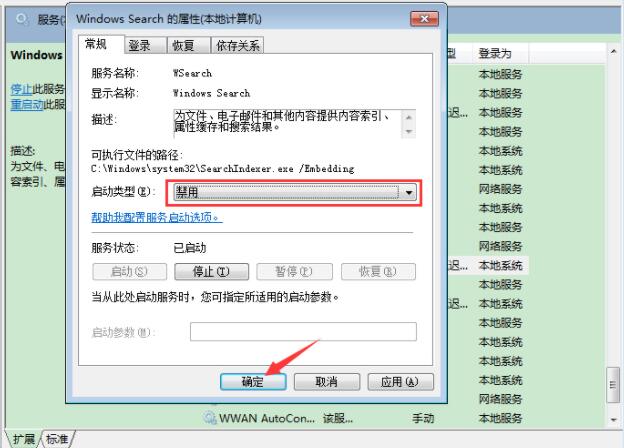 Win7旗舰版如何禁用系统索引服务(2)