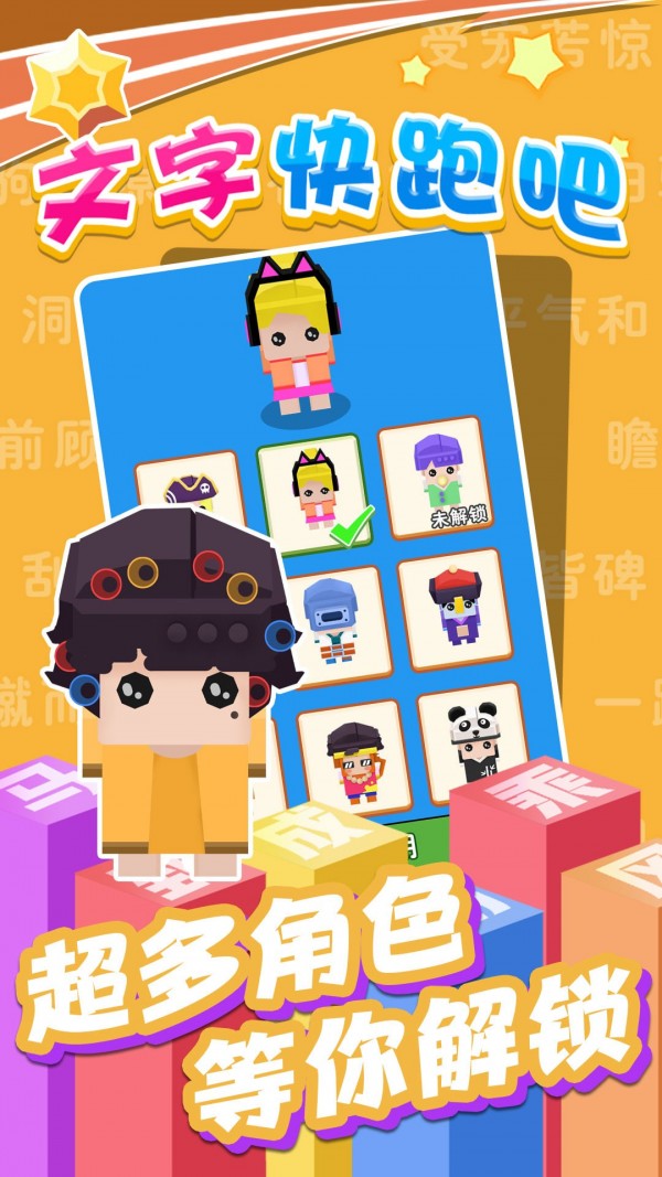 文字快跑吧红包版