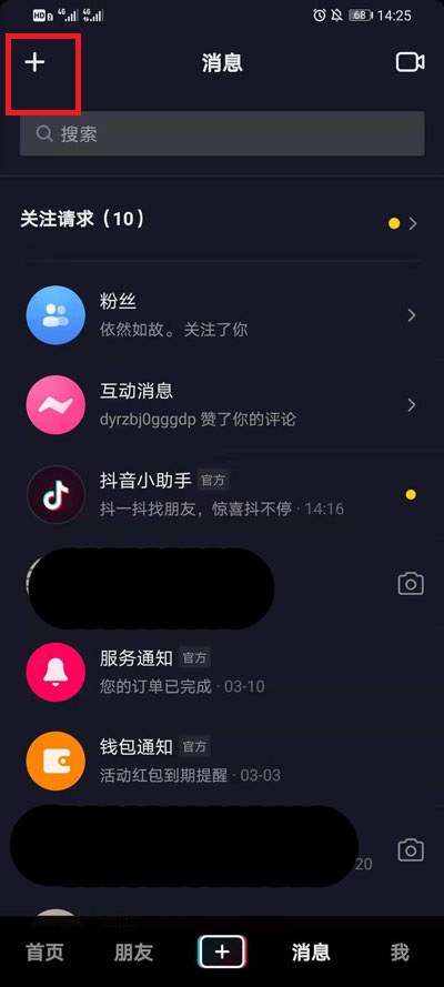 抖音怎么查看群聊?抖音查看群聊的方法步骤